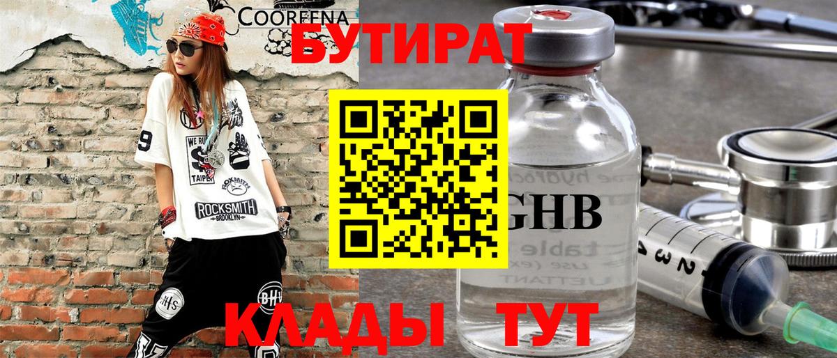 Бутират буратино  БУТИРАТ  Трёхгорный  Вход с VPN 