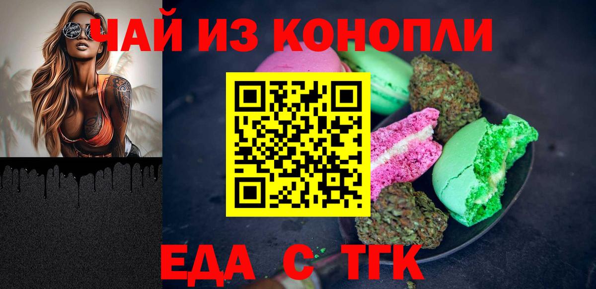 Печенье с ТГК марихуана Трёхгорный