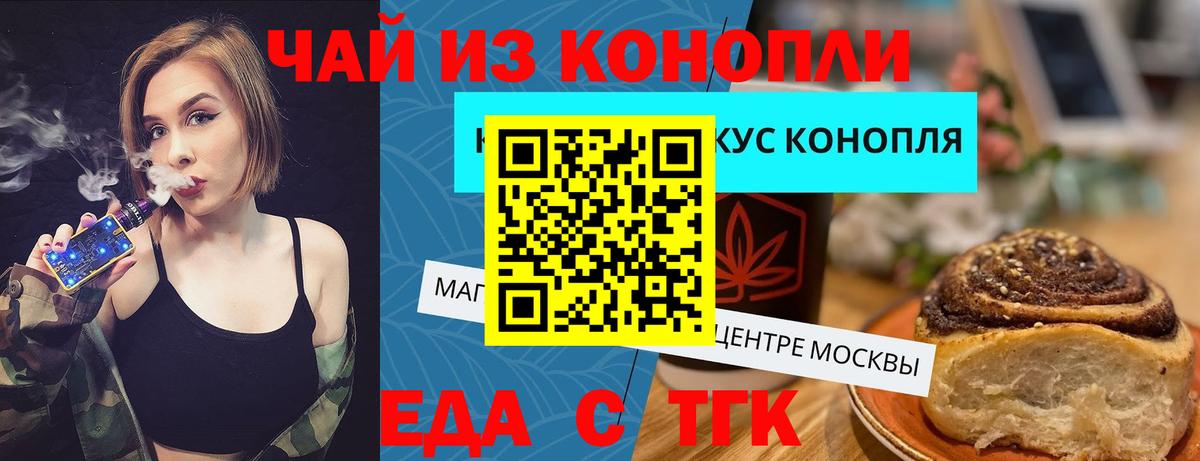 Еда ТГК конопля  Вход с VPN  Трёхгорный 