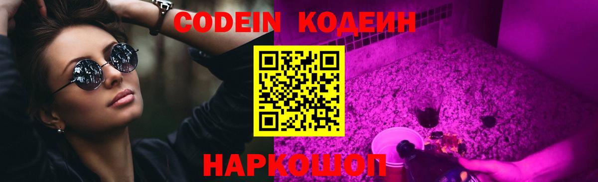 Трёхгорный  Codein напиток Lean (лин)  Кодеин напиток Lean (лин)  Вход с VPN 