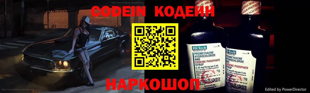 Кодеиновый сироп Lean Purple Drank Трёхгорный