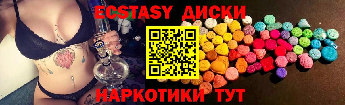 Ecstasy  ЭКСТАЗИ 280 MDMA  Ecstasy ешки  Вход с VPN  Трёхгорный 