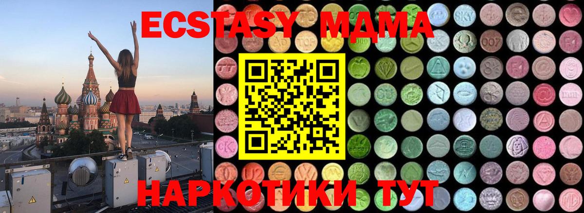 МДМА кристаллы  Вход с VPN  Трёхгорный  MDMA  МДМА VHQ 