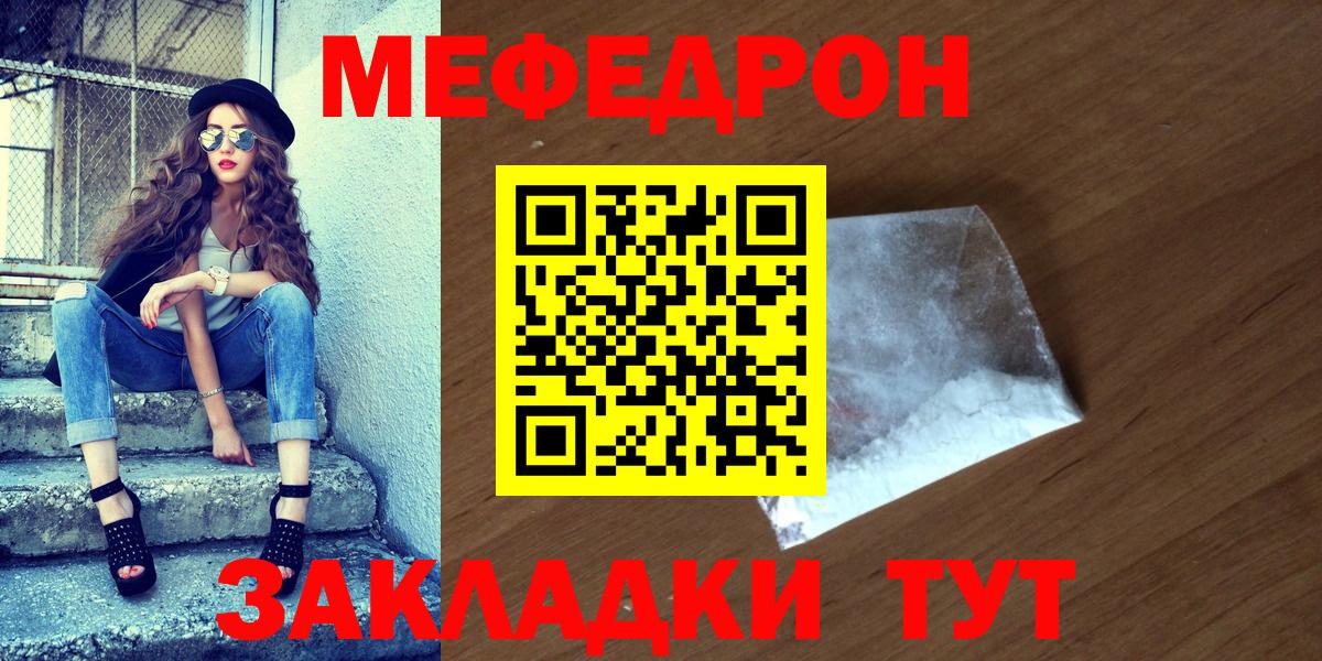 Мефедрон мука Трёхгорный